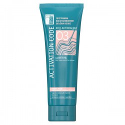 Шампунь Секреты Лан Код активации 03 Программа восстановления объема для тонких без объема волос 250 мл